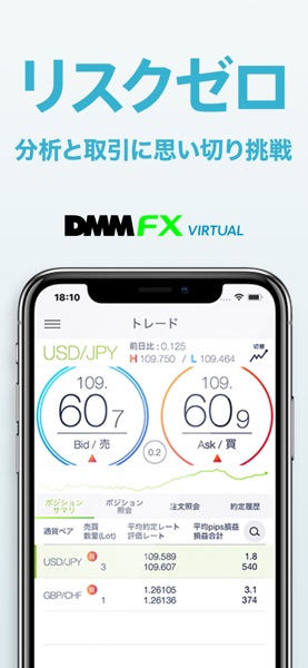 DMM FX バーチャル のスクリーンショット 3