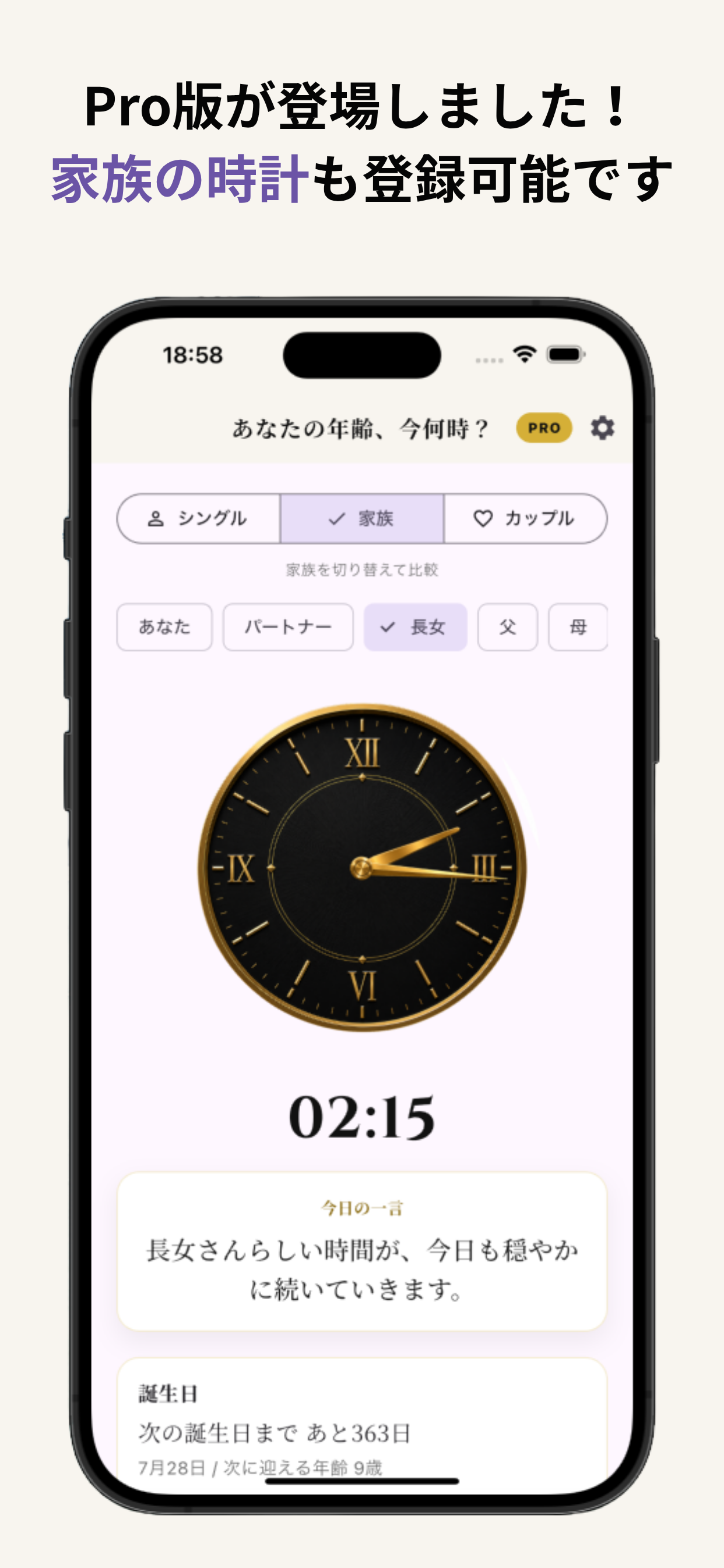 あなたの年齢、今何時？ screenshot 5