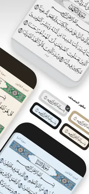عهدي: لتجديد العهد مع القرآن screenshot 3