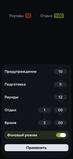 Боксерский таймер: тренировка iPhone screenshot 4