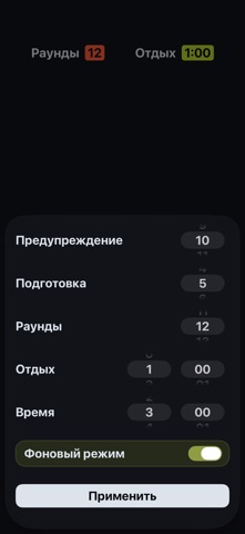 Боксерский таймер: тренировка screenshot