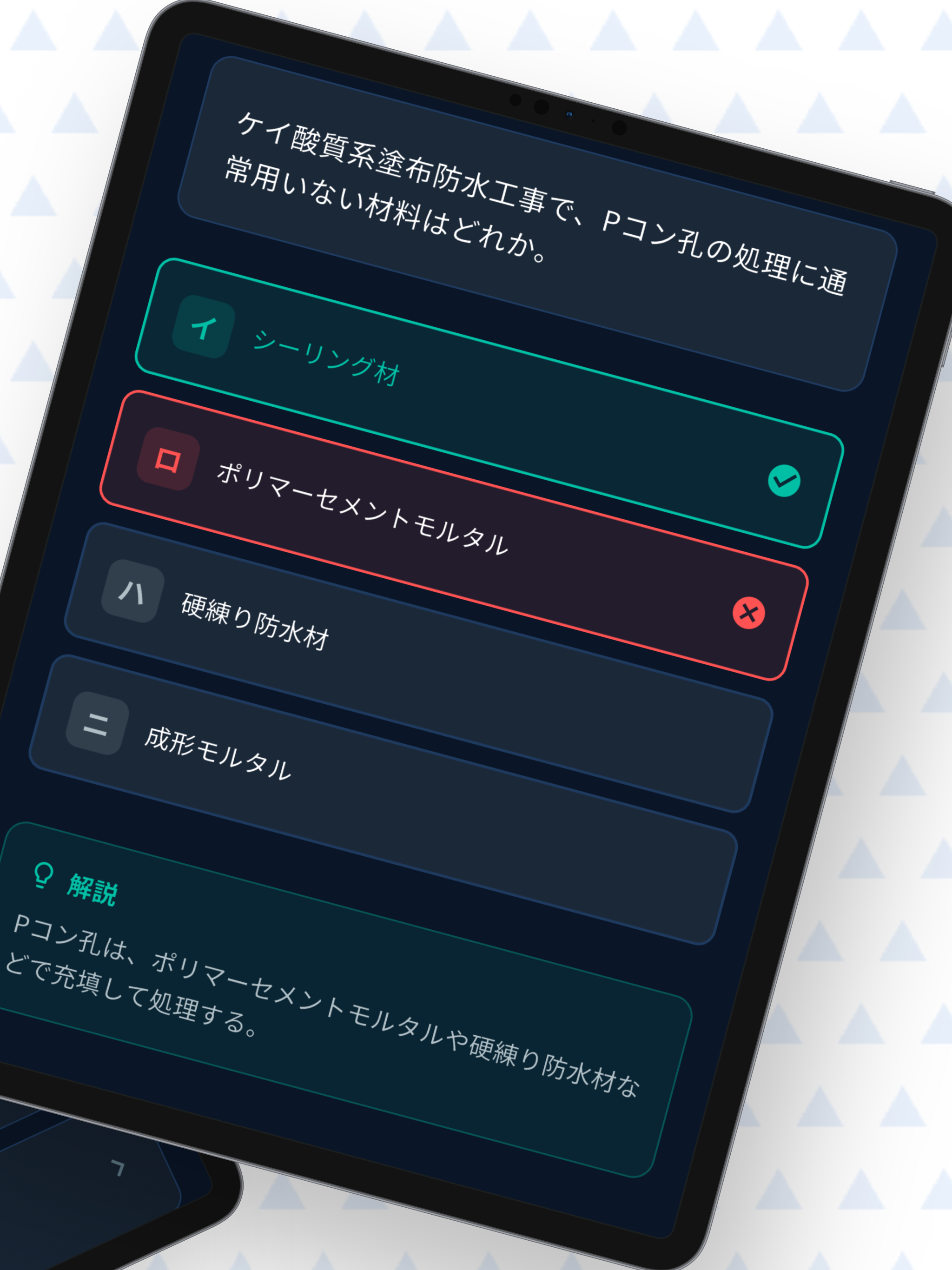 防水施工技能検定1級　学科試験対策