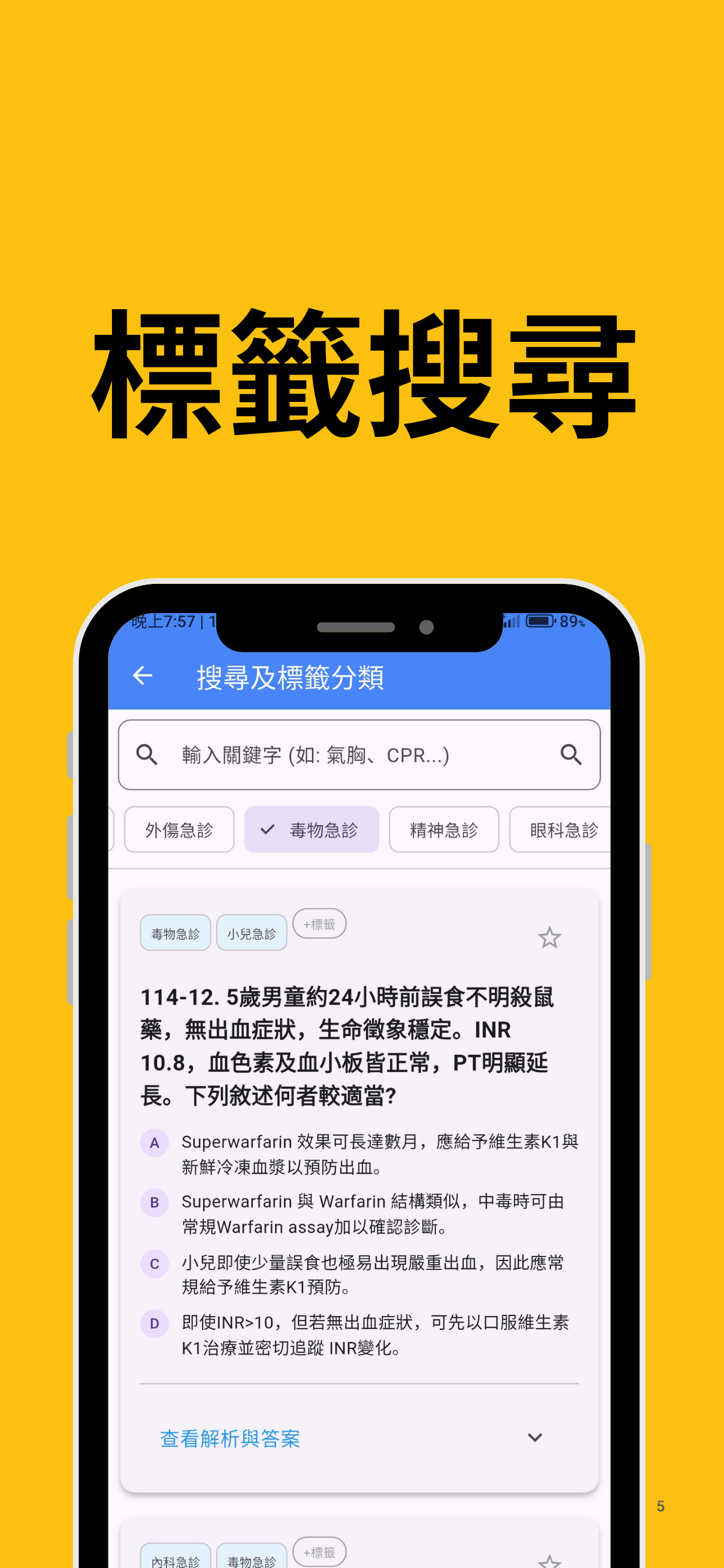 急診專科題庫