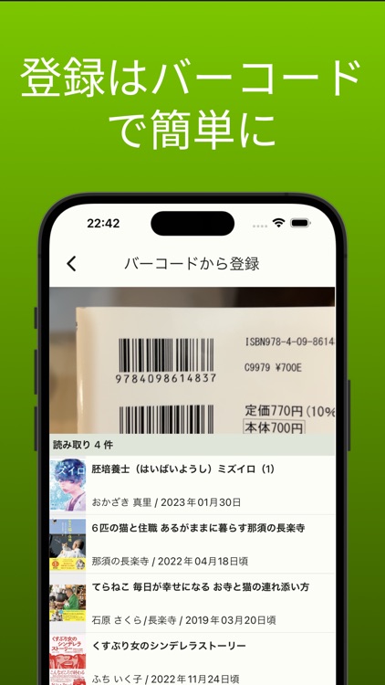 Libra Mate - 本・コミック管理 - screenshot-4