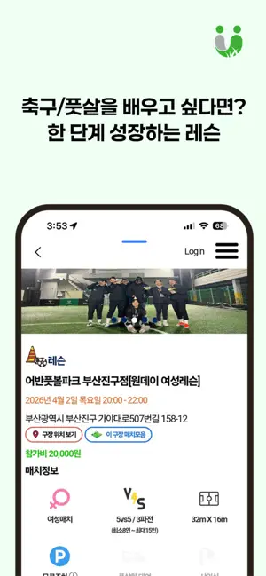 어반풋볼 - 소셜매치,구장예약, 풋살대회, 레슨 iPhone screenshot 3