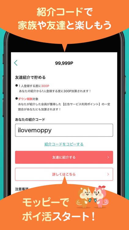 モッピー公式 -ポイ活アプリ screenshot-6
