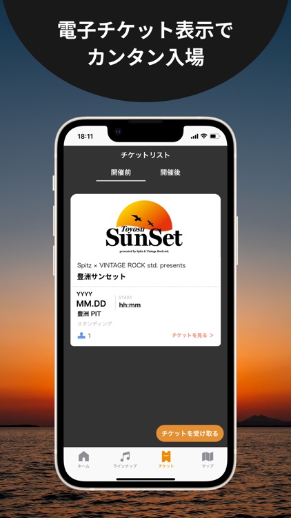 SunSet 公式アプリ