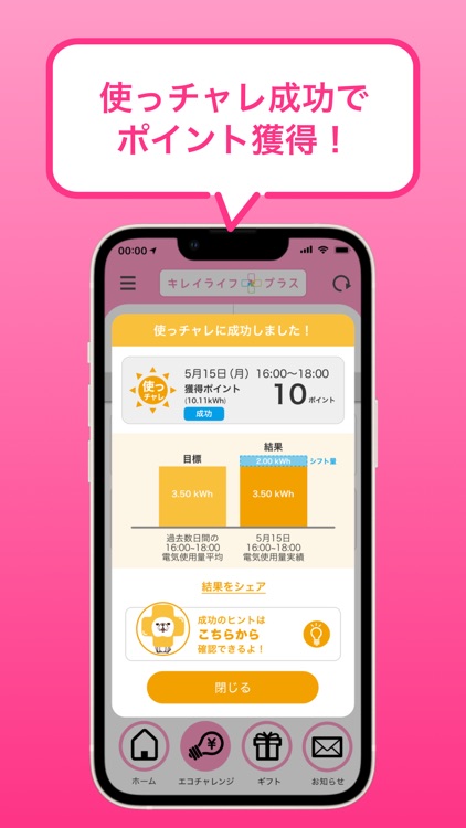 九電ecoアプリ screenshot-3