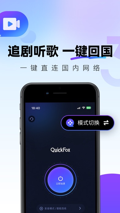 QuickFox-海外回国加速器追剧听歌游戏必备のおすすめ画像2