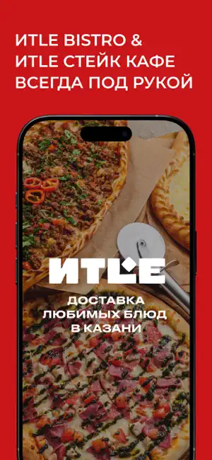 Итле | Доставка Еды screenshot 1