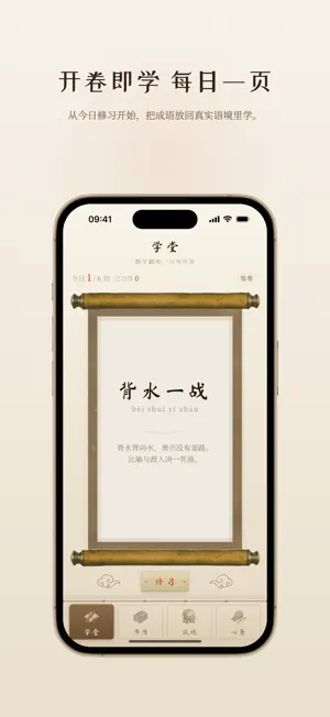成语典藏 - 国风成语学习App，成语接龙、词典、成语游戏 screenshot 1