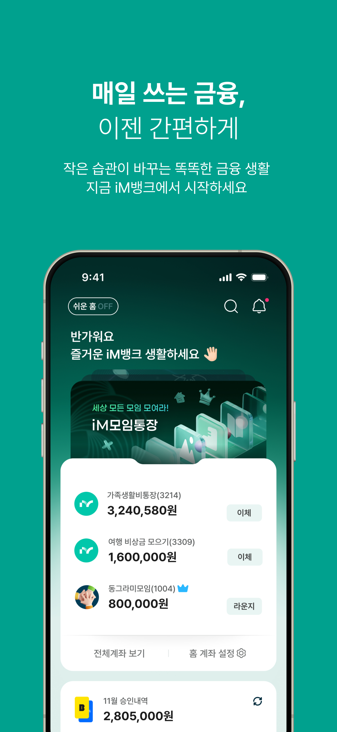 iM뱅크 - 아이엠뱅크 모바일뱅킹