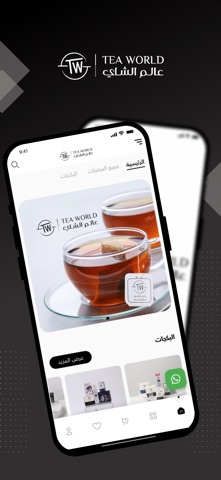 عالم الشاي | Tea World iPhone screenshot