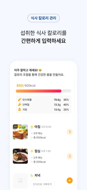 칼로리랩 screenshot 3