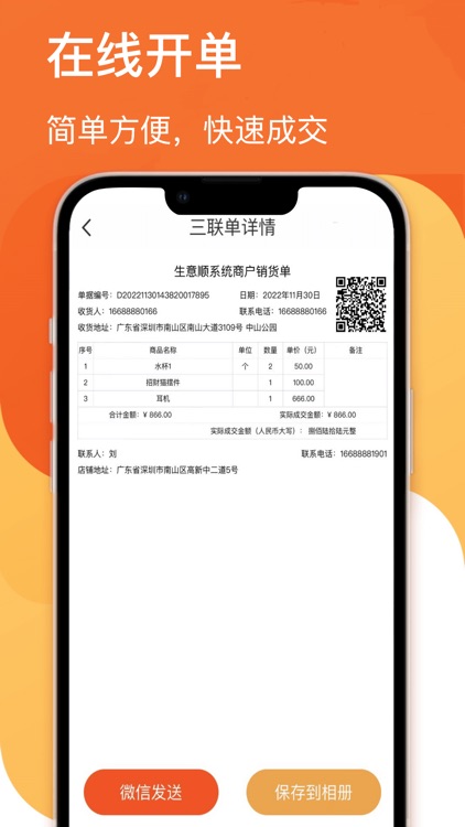 生意顺 screenshot-3