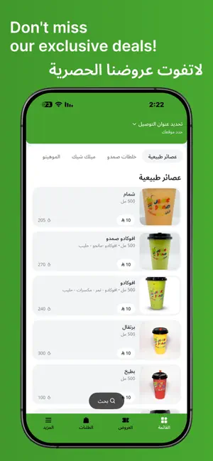 Samadu Juice |عصير صمدو الأصلي screenshot 1