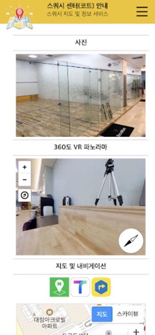스쿼시 센터(코트) 안내 screenshot