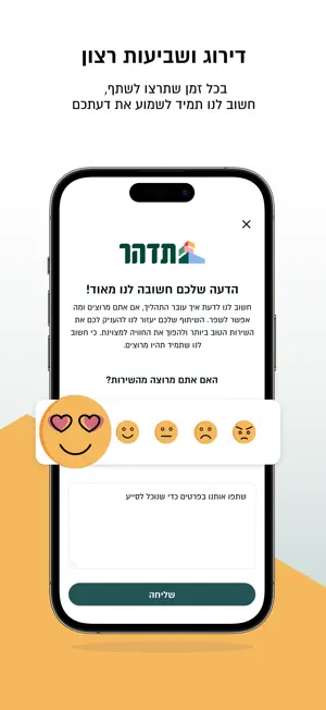 תדהר screenshot 3
