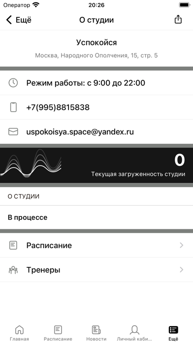 Uspokoisya Screenshot