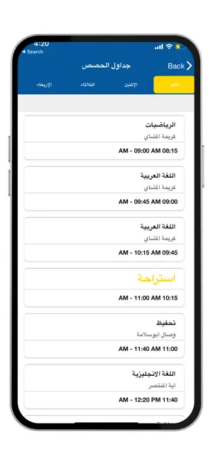 مدرسة التبيان للتعليم الأساسي screenshot 3