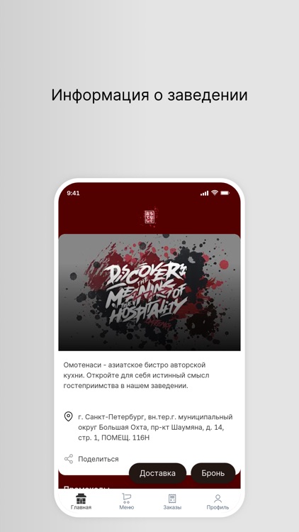 Омотенаси: азиатское бистро