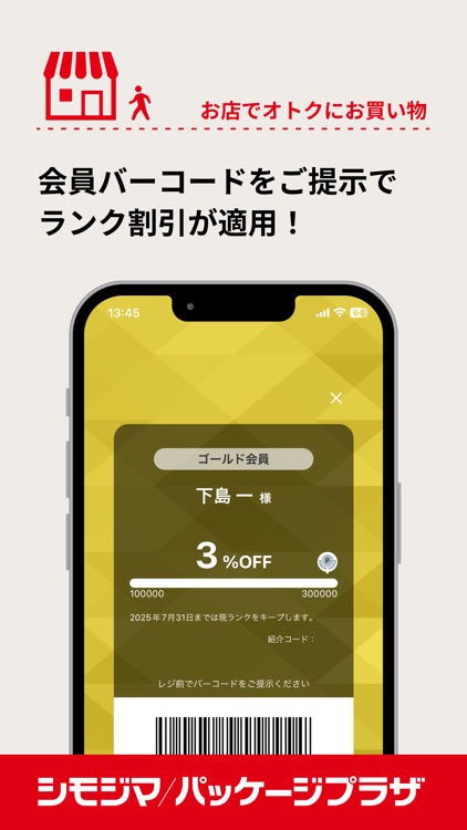 シモジマ・パッケージプラザ