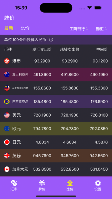 天天汇率-实时汇率换算神器 Screenshot