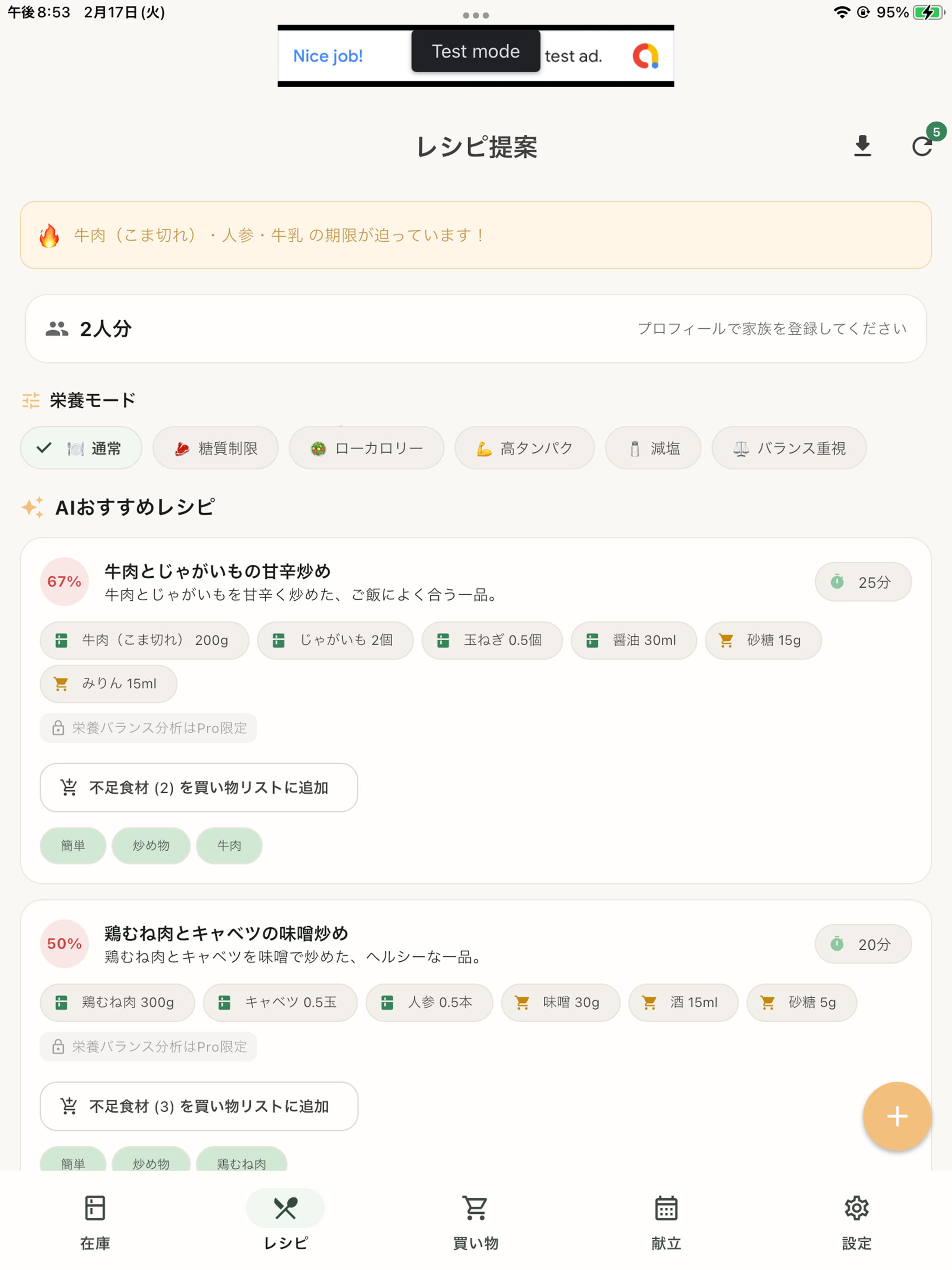 Rezo（レゾ）- 冷蔵庫管理とチラシ節約・AI献立レシピ screenshot 8