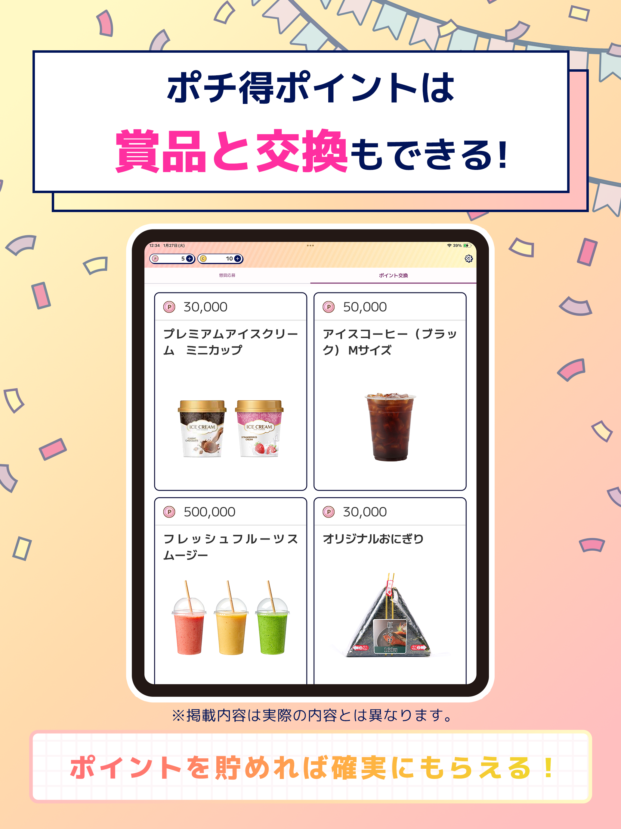 Make 10 ～ポチ得 遊んで懸賞～かんたんパズル