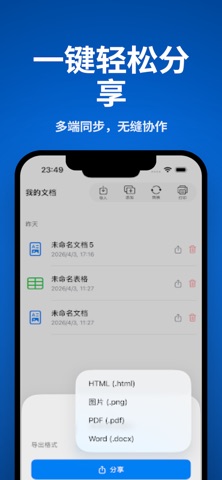 Word文档手机版-智能编辑助手 screenshot