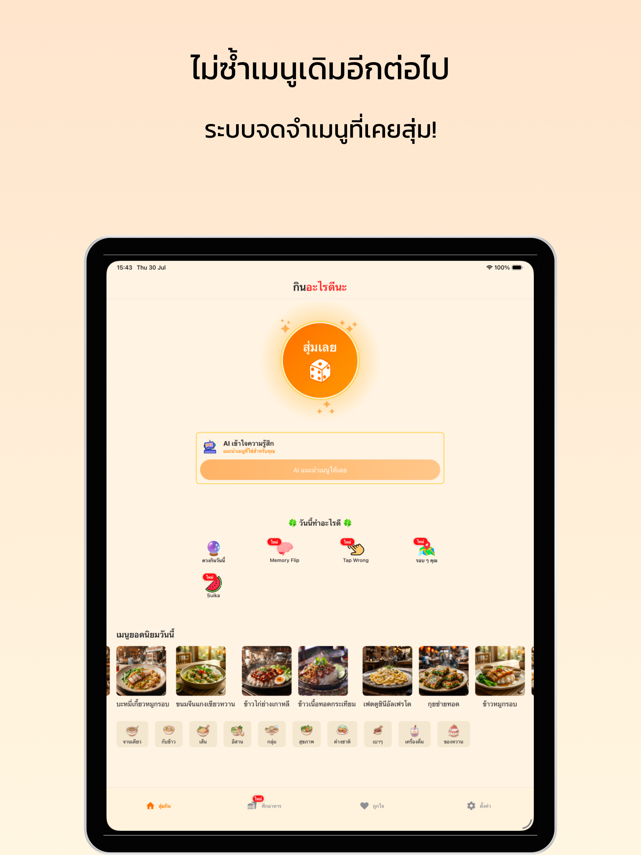 กินอะไรดีนะ screenshot 12