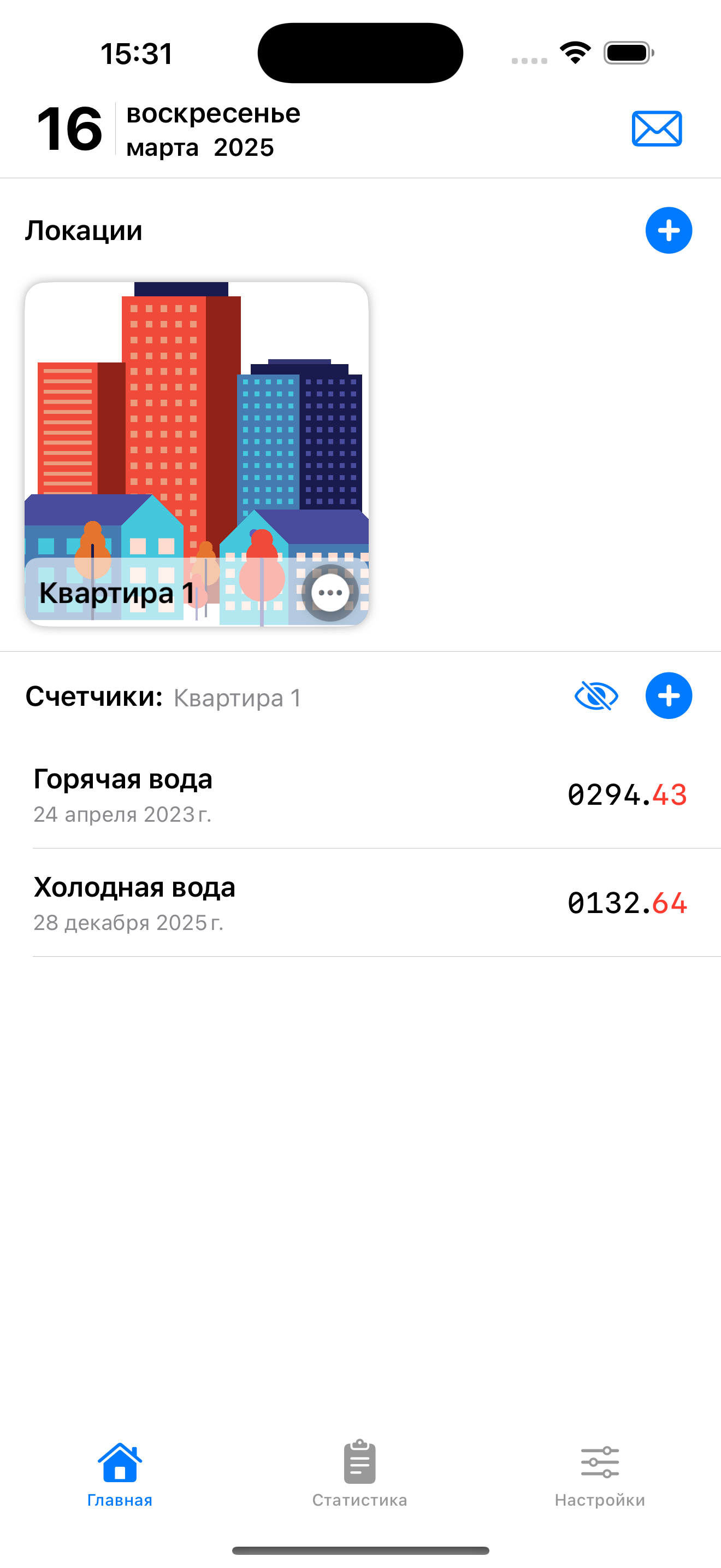 Учет счетчиков