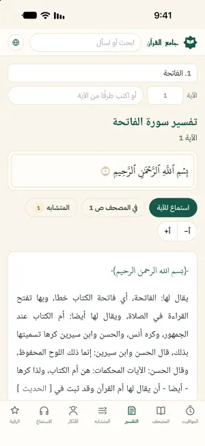 Jami' al-Qur'an screenshot 3