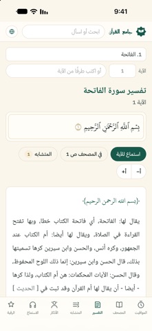 Jami' al-Qur'an screenshot 3