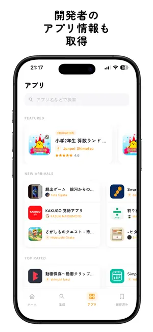 みんなのアプリ -個人開発をタイムラインで- iPhone screenshot 4