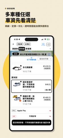 123叫計程車 screenshot