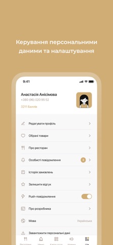 Житній Bakery iPhone screenshot
