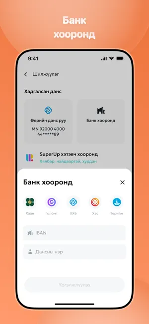 SuperUp.mn screenshot 4