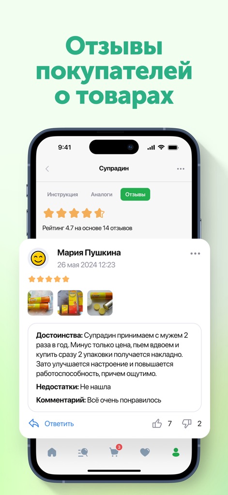 Ютека. Все аптеки города - View the app's integrated customer review section, showcasing product ratings and detailed user feedback for informed purchasing decisions.
