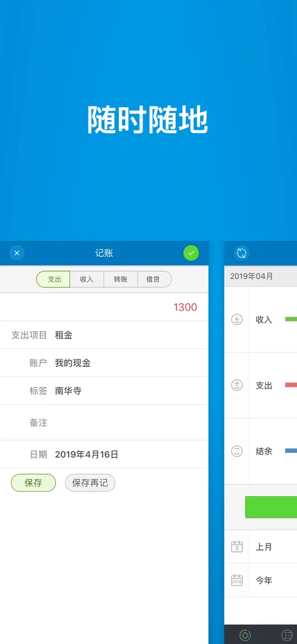Screenshot #1 pour 财智快账