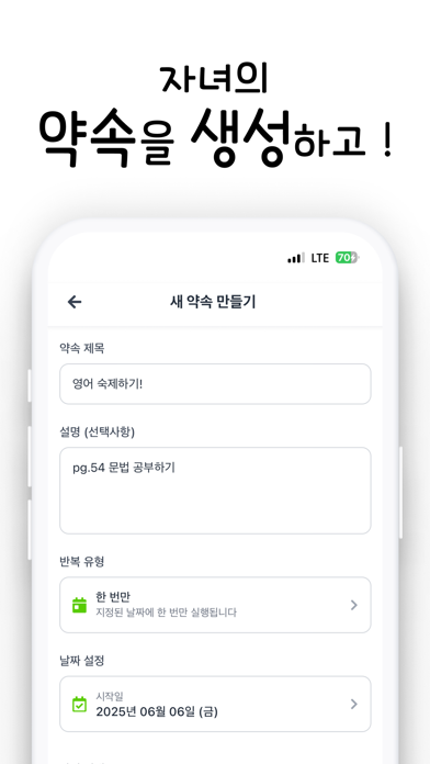 쑥쑥약속 - 식물과 함께하는 약속관리 ! app screenshot 3