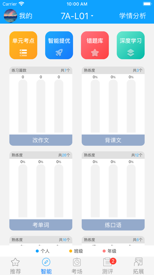 #2. 外语通学生版 (iOS) 由: 建华 蒋