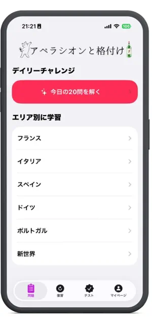 アペラシオン＆格付け：ソムリエ試験対策ワインエキスパート試験 screenshot 4