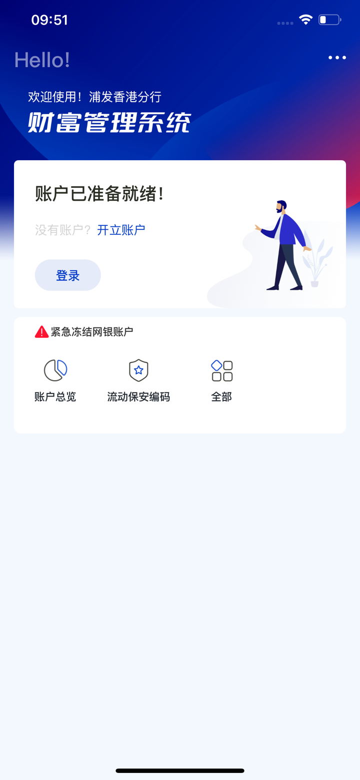 浦发银行（亚洲版） screenshot 2