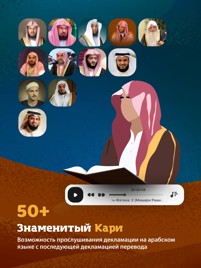 Коран русском перевод и Аудио