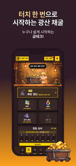 캐고 - 금캐기, 만보기 금테크, 돈버는앱 screenshot 3