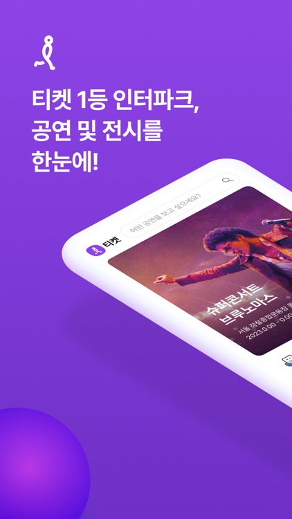 인터파크 티켓 (interparkticket)