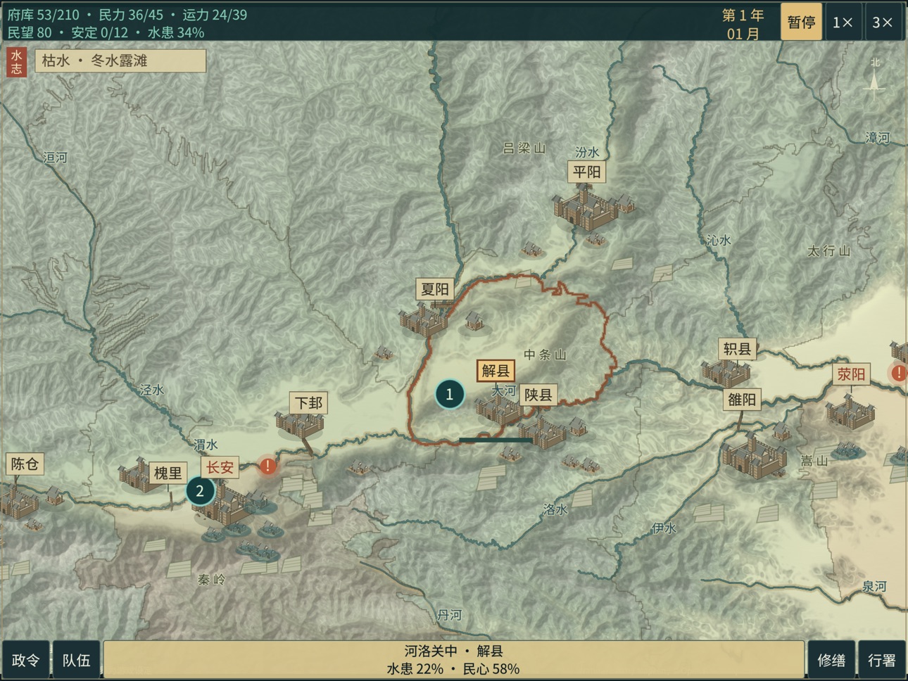 Screenshot 7 of Great Yu: Taming the Flood