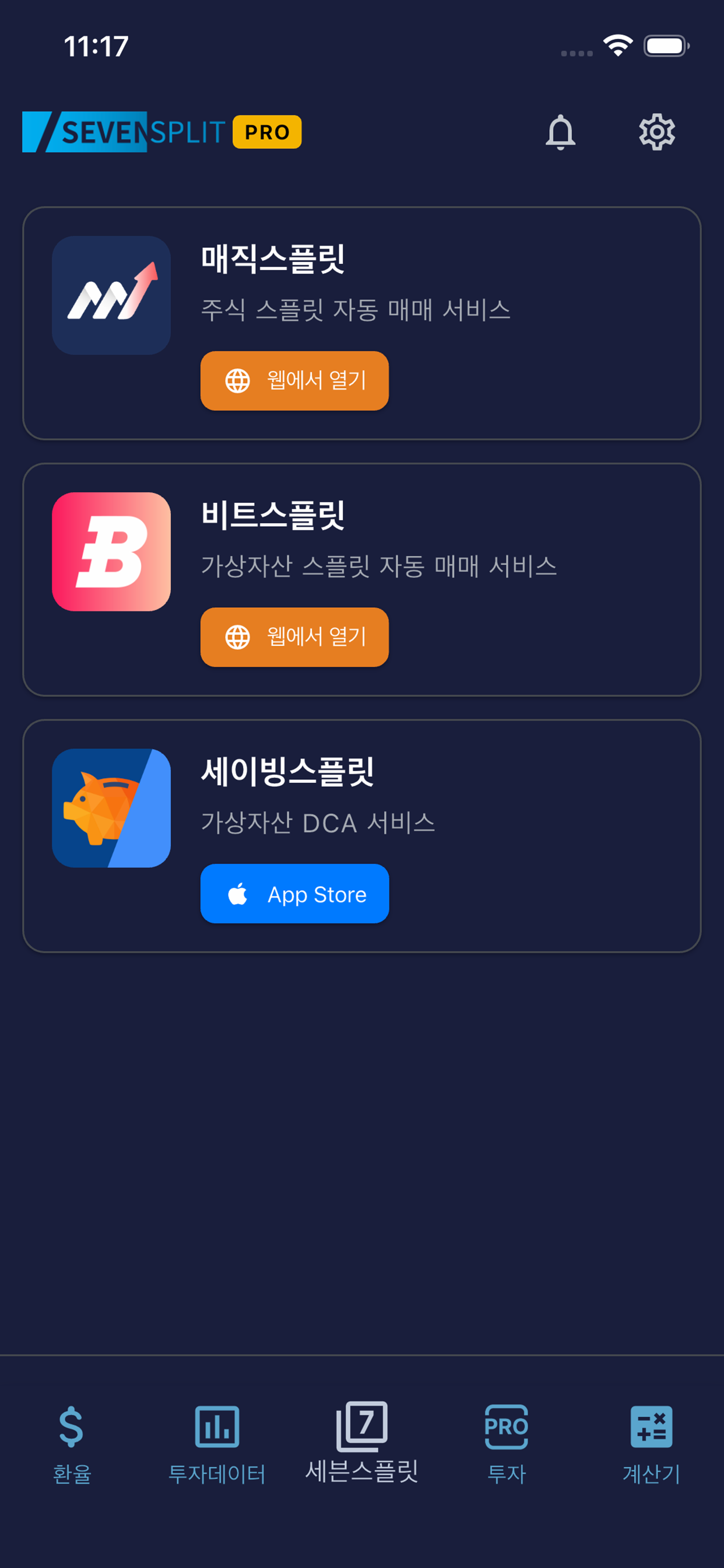 세븐스플릿 screenshot 7