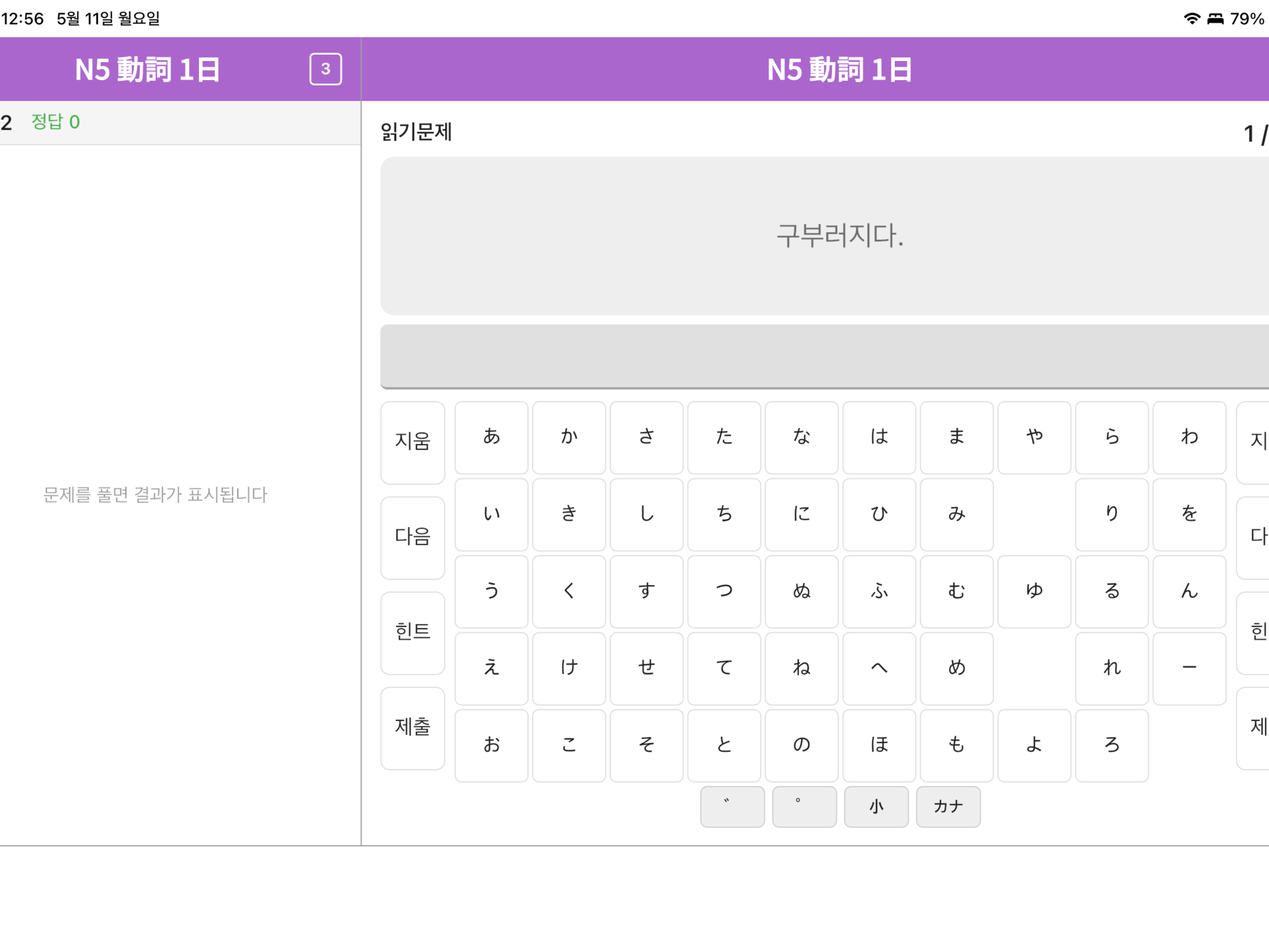 니홍고 일본어 screenshot 13